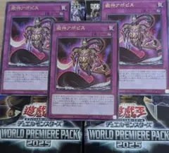 レア　遊戯王OCG　澱神アポピス　3枚