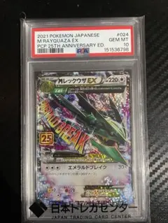 PSA10】MレックウザEX 25th ポケモンカード - メルカリ