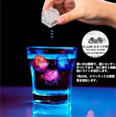 フラッシュアイスキューブ 7色 LED 12個入り×２箱