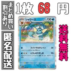 【残3】シャワーズ　R仕様 スパイラルドレイン　とうしのうずしお　ブイズ