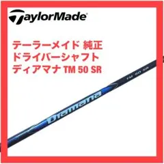 2025年最新】シャフトディアマナ50SRの人気アイテム - メルカリ
