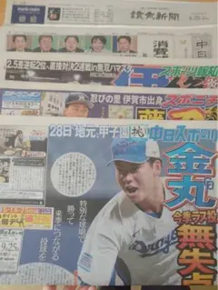 9/25 朝刊　新聞　５紙　新品　未読