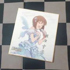 アイドルマスター　ミリオンライブ！　　 萩原雪歩　バースデーミニ色紙　アイマス