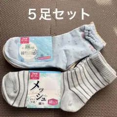 【新品】婦人夏ソックス 22-24cm 5足セット　クルー丈