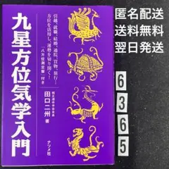 2025年最新】九星気学の人気アイテム - メルカリ