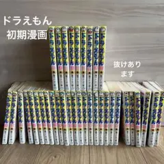2025年最新】ドラえもん 全45巻の人気アイテム - メルカリ