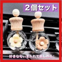 488.アロマディフューザー　2個セット車　芳香剤 車用アクセサリー
