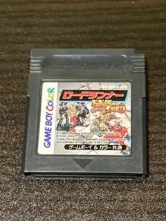 GB ロードランナー ドムドム団のやぼう