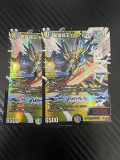 精霊超王 H・アルカディアス 2枚