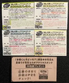 多聞くん今どっち！？アクスタ応募者全員プレゼント４枚　花とゆめ８号アクスタ応募券