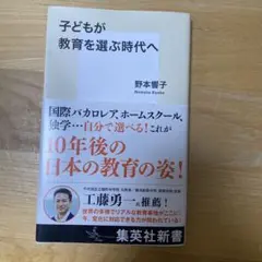 子どもが教育を選ぶ時代へ