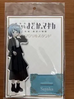 マギアレコード魔法少女まどか☆マギカ外伝POPUP 愛生まばゆ アクリル