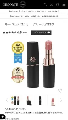 DECORTE ルージュデコルテ クリームグロウ03G