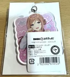 2025年最新】学園アイドルマスター アクリルキーホルダー/姫崎莉
