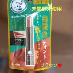 メンソレータム FLASH TINT LIP ブラウンのサムネイル