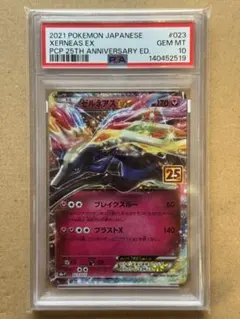 【PSA10】ポケモンカード ゼルネアスEX 25周年プロモ
