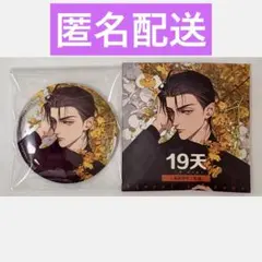 19天 19days 花影少年 シリーズ 缶バッチ