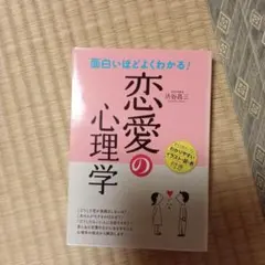恋愛の心理学