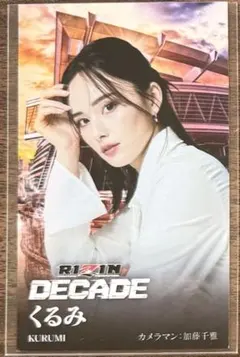 RIZIN DECADE くるみ カード