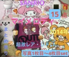 ＊【EXTRA今限定】マイメロディ大阪ご当地キーグッズ超激レア15点set＊