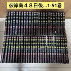 2026年最新】彼岸島 48日後 全巻の人気アイテム - メルカリ