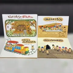 くもん推薦図書　絵本まとめ売り　人気絵本　3歳　4歳　5歳　絵本ナビ　なかやみわ くもん推薦図書 絵本まとめ売り 人気絵本 3歳 4歳 5歳 絵本ナビ 五味