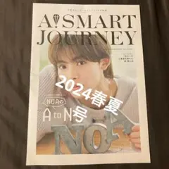 アスマート　A!SMARTJOURNEY 2024春夏号　NOA