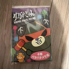 ダークみきゃん 愛媛 ご当地 メモ帳