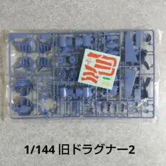 【希少】1/144 ドラグナー1 クロームメッキver非売品 2025年最新】ドラグナー1の人気アイテム - メルカリ