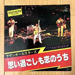 2026年最新】サザンオールスターズ レコードの人気アイテム - メルカリ