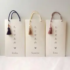 【名入れ】 七五三 千歳飴袋 《タッセル》