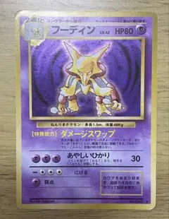 2025年最新】ポケモン 旧 カード フーディンの人気アイテム