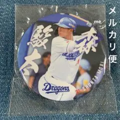 中日ドラゴンズ　森　缶バッジ　ファーム　ガチャ　森駿太