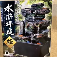 水游坪庭 極 石タイプ 卓上噴水