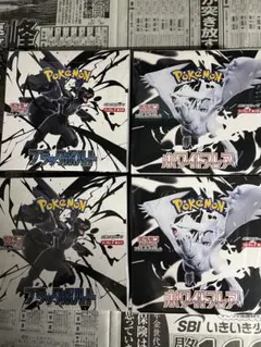 ポケモンカード【ブラックボルト】【ホワイトフレア】未開封シュリンク付各２BOX