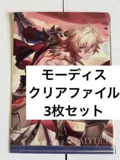 崩壊スターレイル クリアファイル　モーディス ラウンドワン限定　3枚セット
