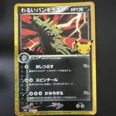 わるいバンギラス 30th MEGA 拡張パック