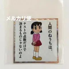 도라에몽 ウエハースチョコ しずか シール