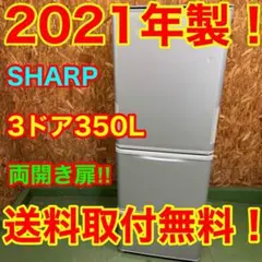 【中古】シャープ冷蔵庫 350L 2024年式2510101821 中古】シャープ冷蔵庫 350L 2024年式2510101821 2_000000008839.jpg