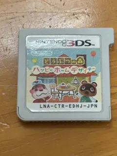 3DS どうぶつの森ハッピーホームデザイナー