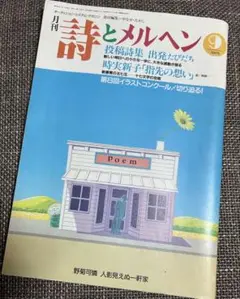 オルゴール　やなせたかし　詩 オルゴール やなせたかし 詩 - メルカリ