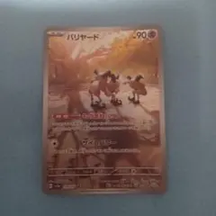 バリヤード AR SV2a ポケモンカード151 179/165 - メルカリ
