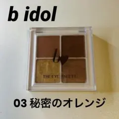 b idol ビーアイドル アイパレ 03 秘密のオレンジ