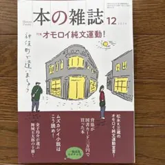 本の雑誌510号2025年12月号