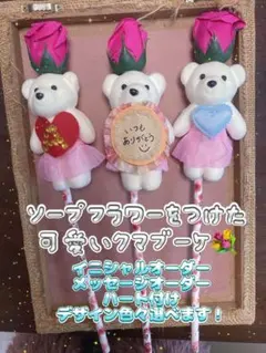 想いが伝わるソープフラワークマの一輪ブーケ(^o^)／