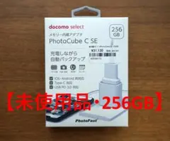【未使用】256GBモデル PhotoCube C SE