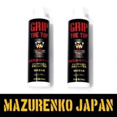 競技者仕様液体チョーク「GRIP THE TOP」2本1組