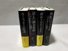 4冊セット　スコット　マリアーニ
