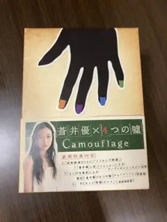 2025年最新】蒼井優×4つの嘘 カムフラージュ DVD-BOXの人気アイテム