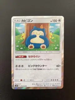 カビゴン R SM10 ダブルブレイズ 076/095 | Mercari